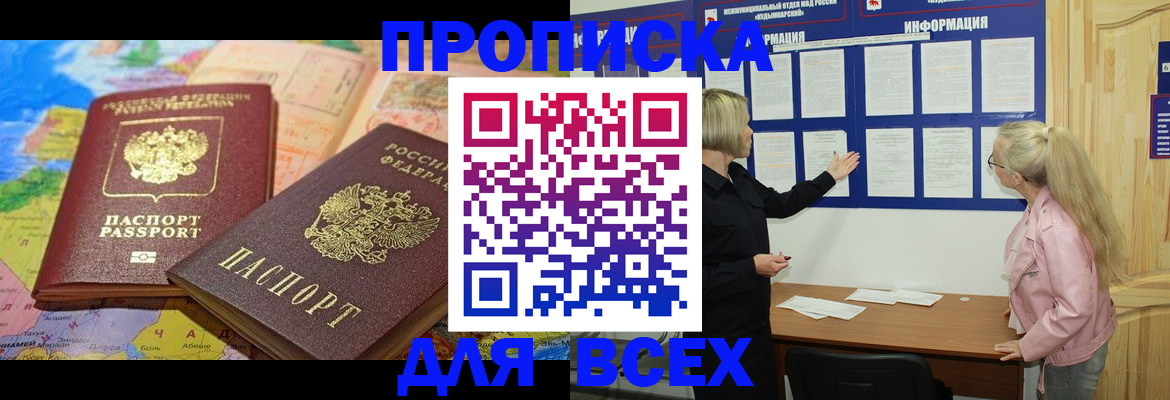 прописка от собственника в Кукморе